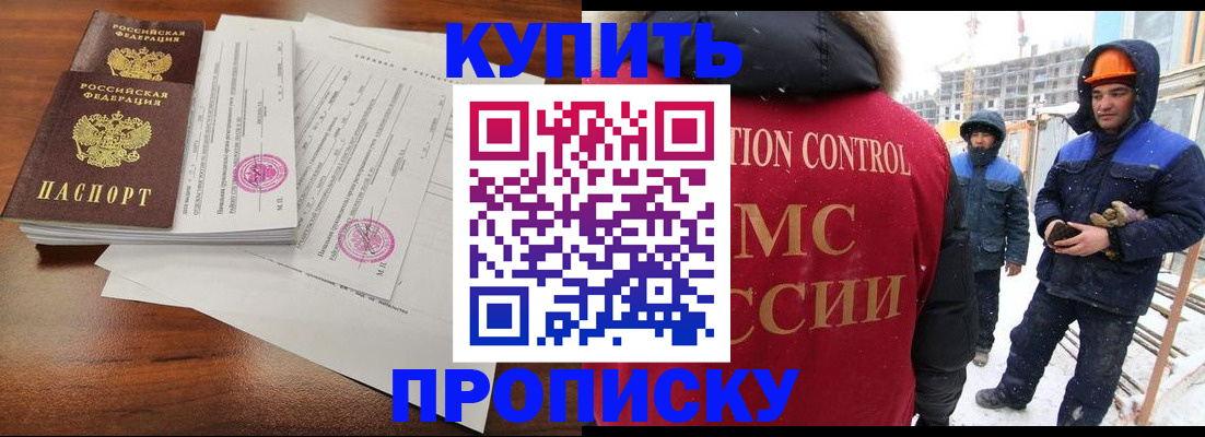 прописка законно в Кизилюрте